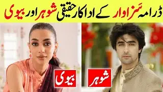Sazawaar Episode 17 Cast Real Life Partners | Sazawaar Drama Cast 