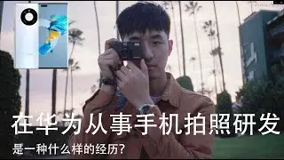 在华为工作是一种怎样的体验