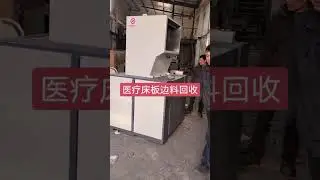 Medical Care Bed Shredding | 70CM  Wide Medical Plastic Bed Crushing
