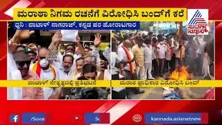 Vatal Nagaraj Speaks To Suvarna News On Formation Of Maratha Development Authority