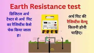Earthing resistance test | earth pit resistance test | earthing value | earth pit testing in hindi