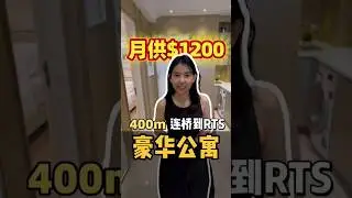 400m link bridge to RTS 豪华公寓
