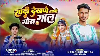 Singer💃 Inder Singh 👄Meena official new Adivasi song Tara Gal per Powder Room dikhaiye juaa Nahin🥰