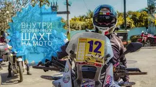 #AfricaTwin #Таиланд Заброшенные Оловянные Рудники на Мотоцикле! (Wellerman Song) by Nathan Evans
