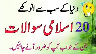 Quran General Knowledge Questions And Answers||General Knowledge About Quran