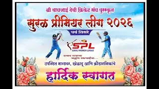 FINAL DAY | SURAL PREMIER LEAGUE 2026