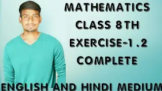 CLASS 8TH MATHEMATICS EXERCISE 1.2 COMPLETE || BY SURYA SIR || MATH WITH SURYA 2020