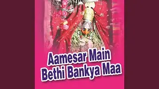 Bankya Rani Ke Chalo Aamesar Main Chalo