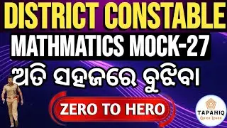 District Constable Mathematics Mock Test 27 | All Competitive Exams | Practice Set 2026