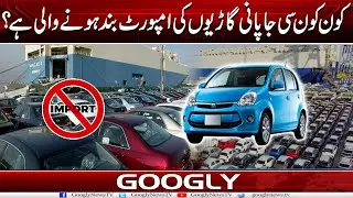 Kaun Kaun Sei Japanese Cars Kei Import Band Honay Wali Hai?| Googly News TV
