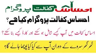 Ehsaas Pogram | Ehsaas Emergency program New  update | ehsas kafalat program Registration Bisp 2021