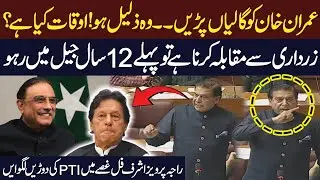 PPP&rsquo;s Raja Pervaiz Ashraf&rsquo;s Fiery Speech in National Assembly | Slams PTI & Imran Khan | Public News