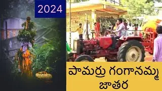 Our Village Jathara || Ganganamma Jathara || Pamarru || jathara songs || teenmar songs.