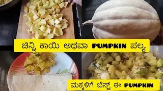 Pumpkin kurma pumpkin palya Chinni Kai palya#how to make pumpkin recipes#healthy food homemade food