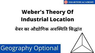 Weber Theory of Industrial Location | Geography Optional In Hindi | Industrial Location Model