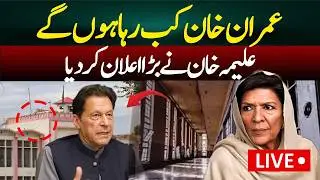 BREAKING: Aleema Khan Reveals Major Update on Imran Khan&rsquo;s Release | Latest Updates