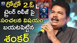 Shankar Reveals Shocking Facts About ROBO 2.0 Teaser Release ! || TFC Film News