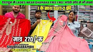 Dehradun धमाका पहली बार 1सूट के साथ 2 फ्री ||  Ladies Suit Wholesale Market paltan bazar dehradun🔥