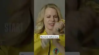 Выгнала любовницу | Сериал &laquo;Против всех&raquo;. Новая серия уже на&nbsp;START #shorts