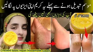Hands feet repair cream | DIY hand & feet bleach | Hand whitening | Cracked Heels Repair Overnight👣