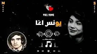 يونس آغا ساقي په پيامانو دي ايتبار نه وينم