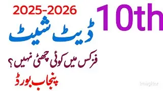 10th Class Date Sheet 2026 | Final Date Sheet Punjab Board