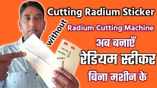 🔥👉How to Cut Radium Sticker without Cutting Machine✂️अब काटिए रेडियम स्टीकर बिना मशीन के✂️At Home👈🔥
