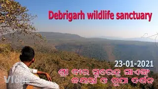 Bir Surendra sai cave - 🙏jayanti of Surendra sai at Debrigarh sentury - Surendra sai gupha