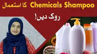 Harmful Effects Of Chemical Shampoo On Hair | Shampoo Ke Wo Nuqsanaat