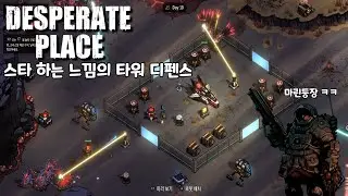 [Desperate Place] 스타가 생각나게 하는 RTS+타워 디펜스 게임.