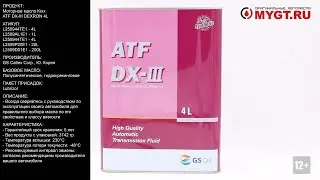 Трансмиссионная жидкость Kixx ATF DX-III DEXRON 4L L250944TE1 #ANTON_MYGT