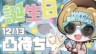 【誕生日凸待ちLive】20代も半ばに突入！？凸待ち中、凸する人は概要欄見てね！【マシュマロ返答/熊猫あき】