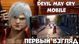 Devil May Cry Mobile - Бетка - первый взгляд, геймплей, обзор (Android Ios)