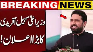 Sohail Afridi Makes Huge Announcement for Students | Breaking News