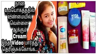 Fairness cream in tamil|skin whitening cream in tamil| face whitening cream tamil@mom'stimepass