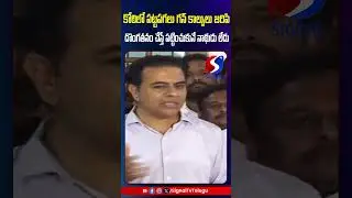 KTR On Koti Incident || KTR Comments On Revanth Reddy || KCR || #shorts #telugushorts #ytshorts
