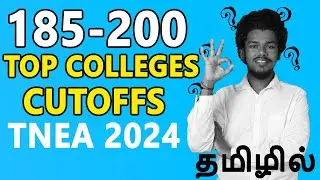 TNEA 2024 185 to 200 Cutoff College List |Cutoff List | BEST COLLEGES | Round 1 and Round 2 Colleges