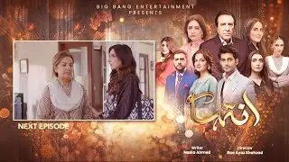 Inteha Episode 60 | Teaser |  Sehar Afzal | Furqan Qureshi | 20 July 2025
