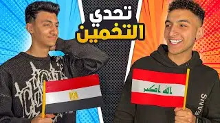 خمن اسم الدوله من خلال العلم 🌎! تتوقعو مين كسب ؟