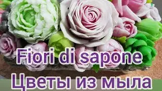 Цветочная композиция из мыла. Composizione floreale fatta di sapone.