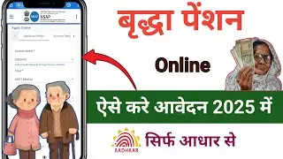Pension Online Apply Kaise Kare 2025 | Old Age Pension Online Apply 2025 | पेंशन आवेदन कैसे करें l