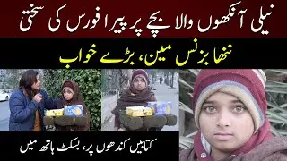 Neeli Aankhon Wala Bacha! Nanha Businessman, Baray Khawab