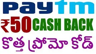 50 RUPEES CASHBACK || PAYTM NEW PROMO CODE TELUGU || TEKPEDIA TELUGU