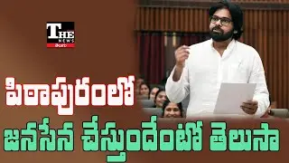 What Is Happening in Pithapuram? Trouble Mounts for Pawan Kalyan