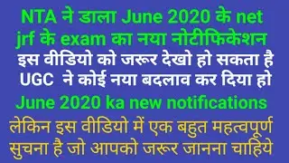 NTA ugc net june 2020 new notification