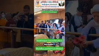 Buddha perinirvan Bhumi Kushinagar 🙏 Welcome to Kushinagar status video Indrajeet shravasti Daily 5