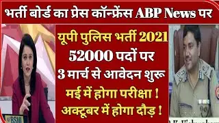 UP Police Vacancy 2021,UP Police New Vacancy 2021,UPP Bharti 2021,UP Police Constable Vacancy 2021