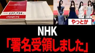 NHK「署名受領しました」でもaespaの紅白出場は強行！デスドル創設者がNHKに突撃デモ【ニンニン、きのこ雲ランプ、紅白歌合戦】