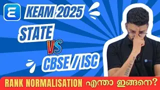 KEAM 2025 | ШТАТ ПРОТИВ CBSE | НОРМАЛИЗАЦИЯ РЕЙТИНГА И ВОЗМОЖНОСТИ