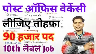 India Post Office Post Man Mail Guard MTS New Vacancy 2022 | post office Recruitment 2022